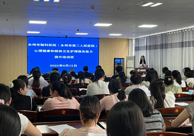 医疗服务提升年 | 永州市2025年心理健康与精神卫生护理服务能力提升培训班成功举办